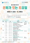 김포문화재단 월곶생활문화센터, 문화가 있는 토요일 개최