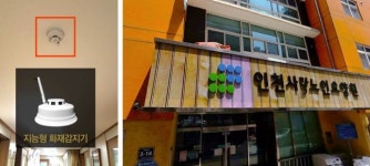 (주)인콘, 인천사랑노인요양원 지능형IoT화재감지기 설치