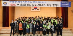 안산단원경찰서, 어머니·학부모폴리스 합동 발대식 개최