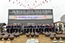 여주시, 세종발효식품협동조합 체험장 및 제조장 준공