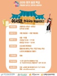 2019 경기 꿈의 학교, 어서와 한국사는 처음이지?...상대원1동 복지회관에서 문을 열다