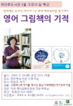 부천 책마루도서관 영어 그림책의 기적 저자 초청 강연