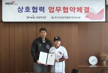 한국건강관리협회 경기도지부, kt wiz 프로야구단과 협약