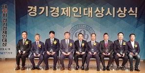 KFM 경기방송, 제11회 경기경제인대상 시상식 개최