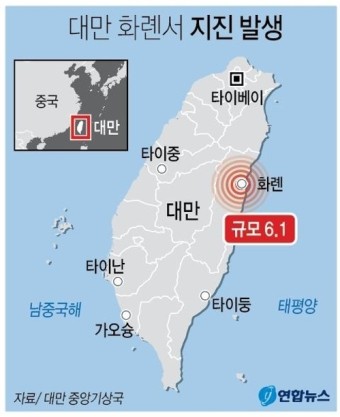외교부 "대만 지진, 한국인 인명 피해 접수 없다"
