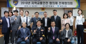 과천경찰서, 과천시 지역 교통 안전협의체 전체회의 개최