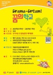 Drama Dream 꿈의학교 연극치료 참여자 모집