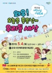군포시, 5월4일 시민체육광장에서 제97회 어린이날 기념 축제 개최