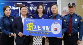 안양동안경찰서, 우리동네 시민경찰 선정