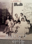 다큐영화 폴란드로 간 아이들 화성 동탄여울공원에서 야외 특별시사회 개최