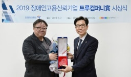 경기문화재단, 장애인고용신뢰기업 선정