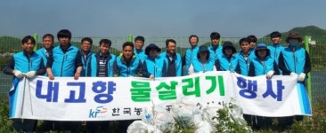 한국농어촌공사 안성지사, 시설물 안전점검 및 환경정화 실시