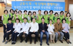 군포시, 외국인 근로자·북한이주민 무료 진료