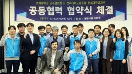 한세대학교, 교수협의회와 전국대학노동조합 협약식 체결
