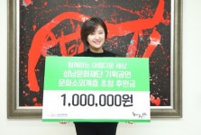함께하는 아름다운 세상 성남문화재단에 기부금 100만원 전달