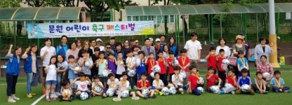 과천 축구꿈나무들, 행복한 축구 페스티벌 열려