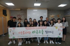 성.미가엘종합사회복지관, 이웃봉사단 라온모들 발대식