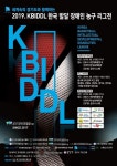 2019. KBIDDL 한국 발달 장애인 농구 리그전 6월 1일 개막 대표 이미지