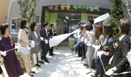 국공립 옥길행복어린이집·시립지역아동센터·육아나눔터 합동 개원식 개최