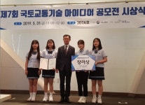 여주여자중학교, 국토교통기술 아이디어 공모전 입상 영예