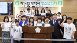 평택시의회, 복창초교·가내초교 학생 80명 대상 청소년의회 개최