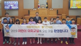 파주시의회, 2019년도 어린이 의회교실 개최