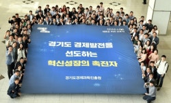 경기도경제과학진흥원, 새로운 비전 발표