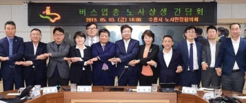 수원시, 버스문제 해법 모색을 위한 대토론회 개최