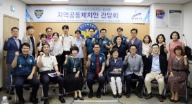 안산상록경찰서, 지역공동체 간담회 실시
