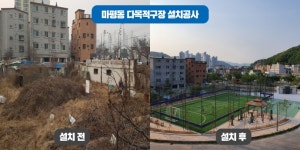 용인시, 처인구 마평동 949번지 일원 다목적구장 조성