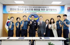 안산상록경찰서, 안산시중독관리통합지원센터와 업무협약 체결