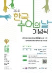 (사)한국농아인협회 경기도협회 평택시지회, 제2회 한국수어의 날 기념식 개최