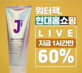 씻어내지 않는 제이숲 워터팩 현대홈쇼핑 단독 런칭