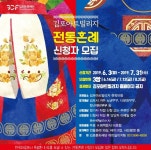 김포문화재단 김포아트빌리지, 신랑·신부로 참가할 시민 모집