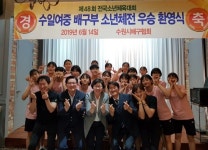 수일여자중학교 배구부, 제 48회 전국소년체육대회 금메달 획득 축하 환영식 개최