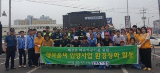 평택시 세교동행정복지센터·평택성모병원, 행복홀씨 입양구간에서 환경정화 활동