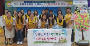 안산 반월초교, 학부모와 함께하는 건강체험교실 운영