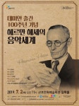 군포문화재단, 헤르만 헤세의 대표작 데미안 출간 100주년 기념 헤르만 헤세의 음악세계 공연