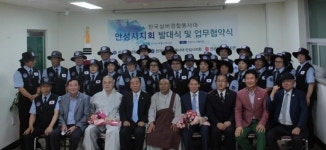 한국실버경찰봉사대 안성시지회, 안성시노인복지관 2층 소회의실에서 발대식 개최