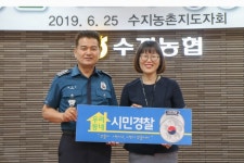 용인서부경찰서, 수지농협·신세계백화점 직원 우리동네 시민경찰로 선정