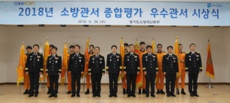 용인소방서, 2018년 소방관서 종합평가 우수관서 시상식에서 우수상 수상