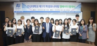 안산대학교, 학생모니터링 앰배서더 발대식 개최