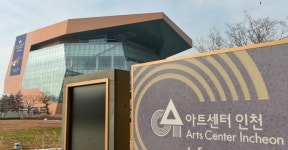 아트센터 인천, 다음달부터 2단계 사업 실시설계 지각 돌입