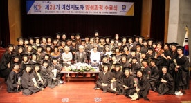 안양대, 제23기 안양시여성지도자 양성과정 수료식 개최