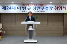 이병규 장안구청장, 제24대 구청장으로 취임