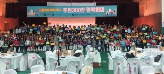 안산시 사동, 주민 300인 원탁회의 개최