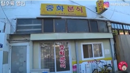 수원 중화분식 65년 경력 탕수육 달인 떠났어도… 아내 힘 닿는데까지 일할 것