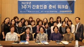 가천대학교 간호대학 간호교육 인증평가 대비 워크숍