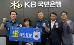 안양동안경찰서, 우리동네시민경찰11·12호 선정