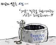 [최경락 만평] 마르지 않는 샘…